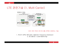 4G 4세대 이동통신-9