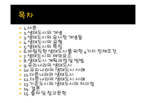 생태도시_59 레포트-2