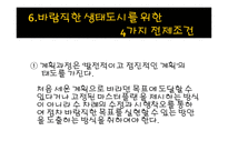 생태도시_59 레포트-13