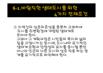 생태도시_59 레포트-14