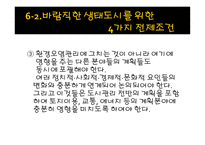 생태도시_59 레포트-15