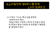 생태도시_59 레포트-16