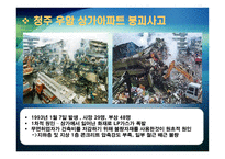 국내외 구조물 붕괴사고 소개-3