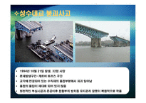 국내외 구조물 붕괴사고 소개-4