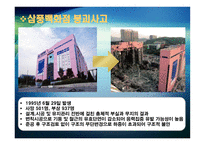국내외 구조물 붕괴사고 소개-6