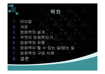 방화벽 시스템 Firewall-2