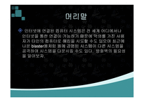 방화벽 시스템 Firewall-3
