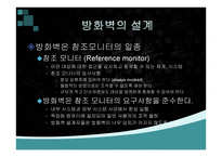 방화벽 시스템 Firewall-6