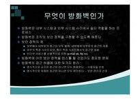 방화벽 시스템 Firewall-7