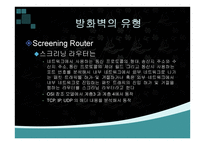 방화벽 시스템 Firewall-11