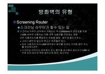 방화벽 시스템 Firewall-13