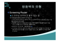 방화벽 시스템 Firewall-14