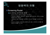 방화벽 시스템 Firewall-16
