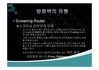 방화벽 시스템 Firewall-17