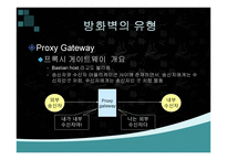방화벽 시스템 Firewall-18