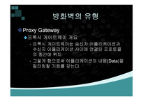방화벽 시스템 Firewall-19