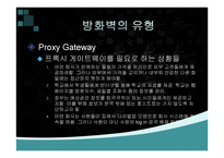 방화벽 시스템 Firewall-20