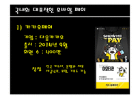 핀 Fin테크를 활용한 파괴적 기술 모바일 페이-6