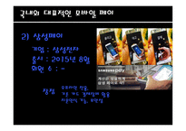 핀 Fin테크를 활용한 파괴적 기술 모바일 페이-7