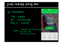 핀 Fin테크를 활용한 파괴적 기술 모바일 페이-8