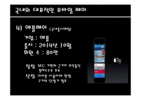 핀 Fin테크를 활용한 파괴적 기술 모바일 페이-9