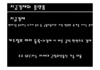 핀 Fin테크를 활용한 파괴적 기술 모바일 페이-10
