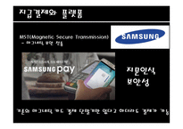 핀 Fin테크를 활용한 파괴적 기술 모바일 페이-11