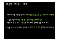 핀 Fin테크를 활용한 파괴적 기술 모바일 페이-15