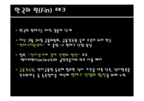 핀 Fin테크를 활용한 파괴적 기술 모바일 페이-16