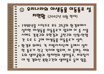 야생동물이동통로 Wild life Passage-7