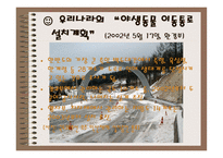 야생동물이동통로 Wild life Passage-8