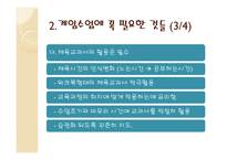 게임 수업에서 생각해 보아야 할 것들 게임 수업에서 생각해 보아야 할 것들-5