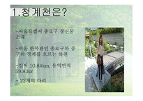 도시 속의 자연 청계천 소개 가는 방법 등-3