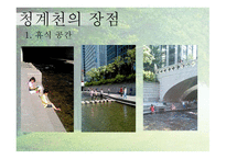 도시 속의 자연 청계천 소개 가는 방법 등-6