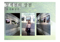 도시 속의 자연 청계천 소개 가는 방법 등-7