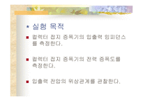 이미터 폴 로워 및 트랜지스터 증폭기의 부하선 분석-3