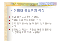 이미터 폴 로워 및 트랜지스터 증폭기의 부하선 분석-4