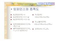 이미터 폴 로워 및 트랜지스터 증폭기의 부하선 분석-7