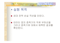 이미터 폴 로워 및 트랜지스터 증폭기의 부하선 분석-9