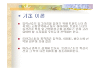 이미터 폴 로워 및 트랜지스터 증폭기의 부하선 분석-10