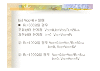 이미터 폴 로워 및 트랜지스터 증폭기의 부하선 분석-13