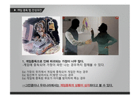 게임중독법 게임중독법-7
