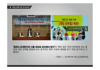 게임중독법 게임중독법-11