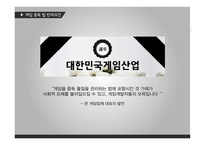 게임중독법 게임중독법-13