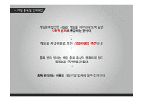 게임중독법 게임중독법-17