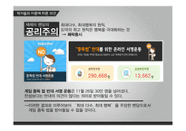 게임중독법 게임중독법-19