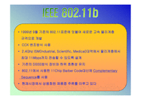 WirelessLan무선랜-11