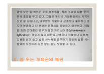 생태복원기술과 경관생태-2