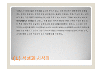 생태복원기술과 경관생태-9
