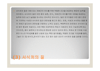 생태복원기술과 경관생태-11